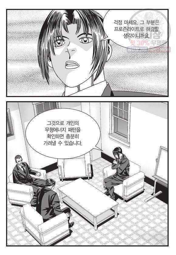 도시정벌 11부 89화 50