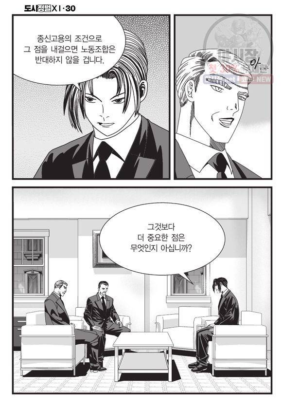 도시정벌 11부 89화 51