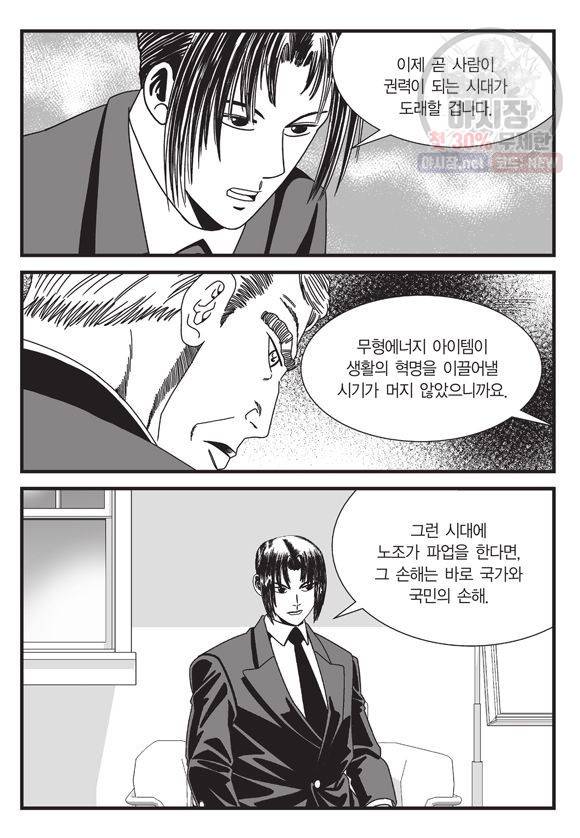 도시정벌 11부 89화 52