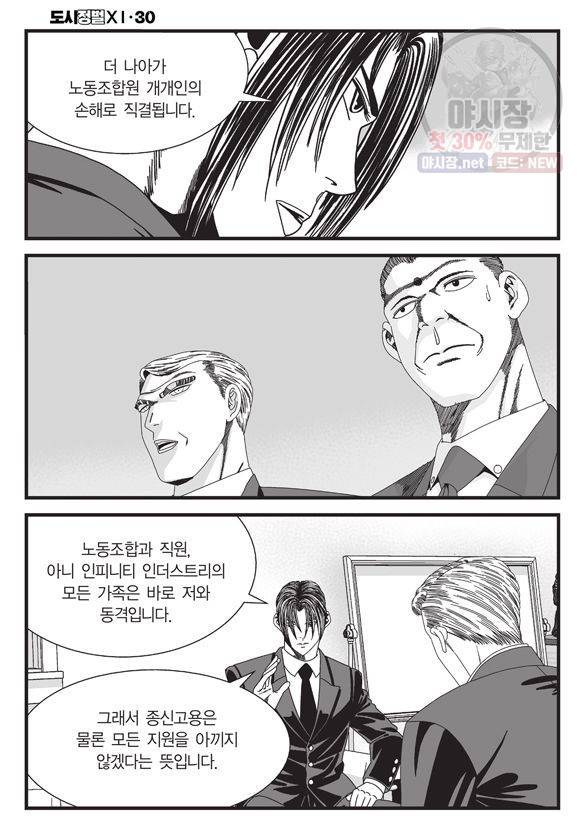 도시정벌 11부 89화 53
