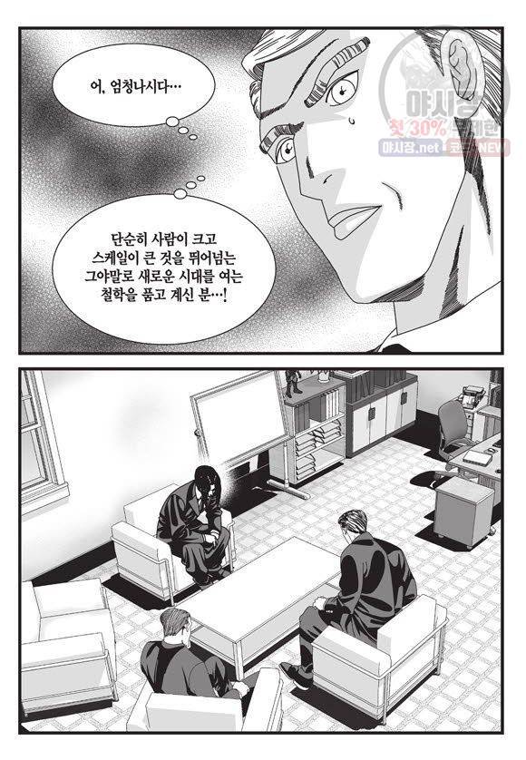 도시정벌 11부 89화 54