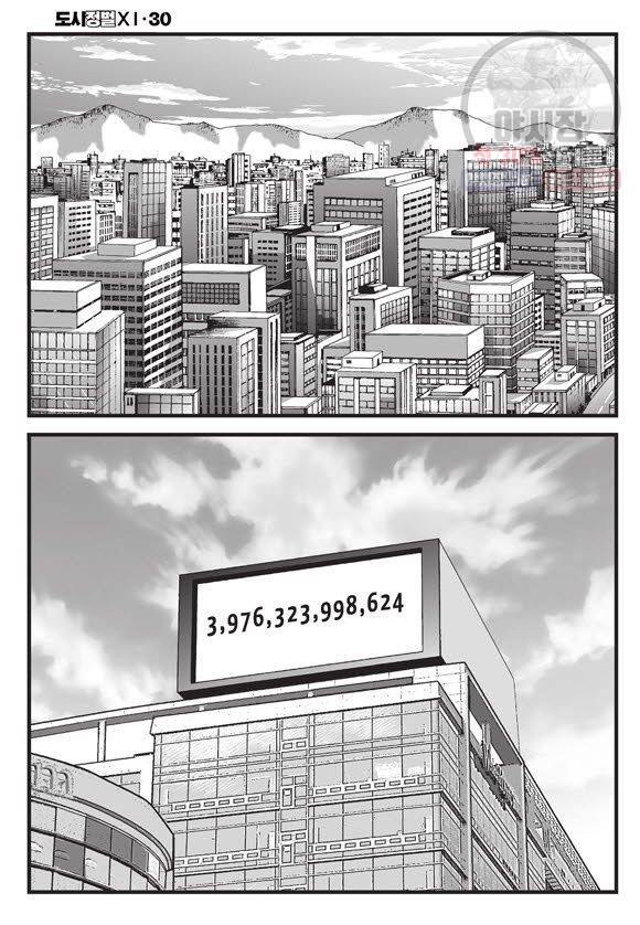 도시정벌 11부 89화 55