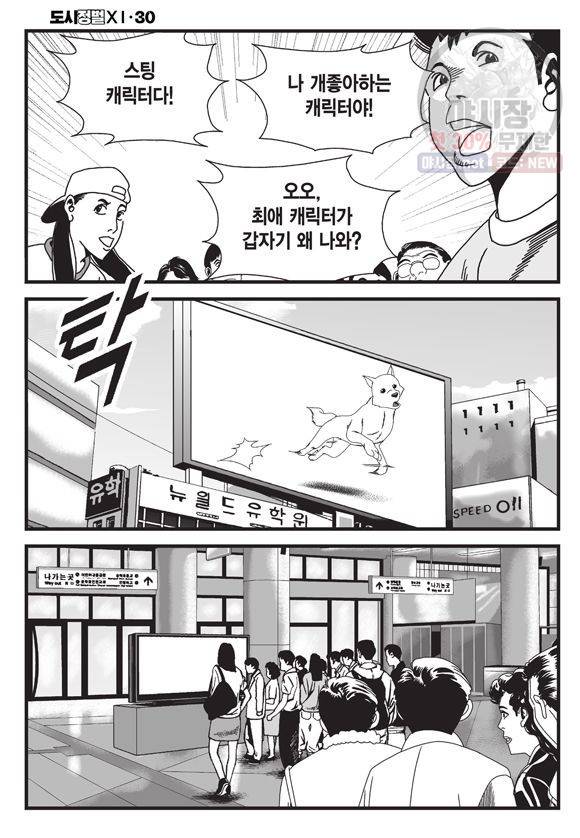 도시정벌 11부 89화 57