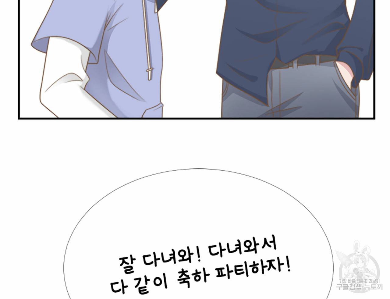 1일 N스킨십 32화 14
