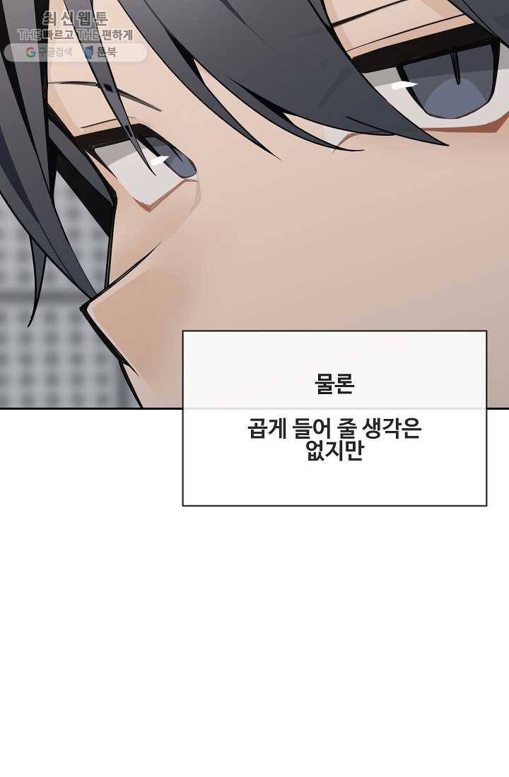 마검왕 256화 16
