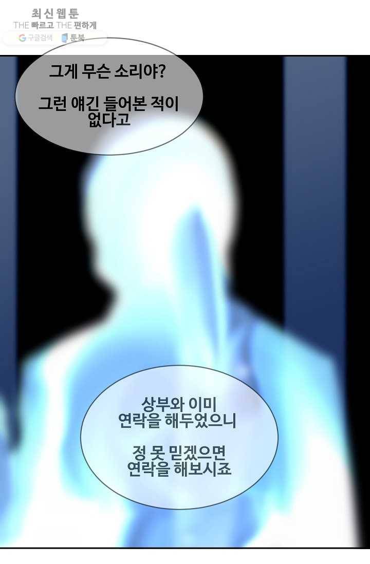 마검왕 256화 21