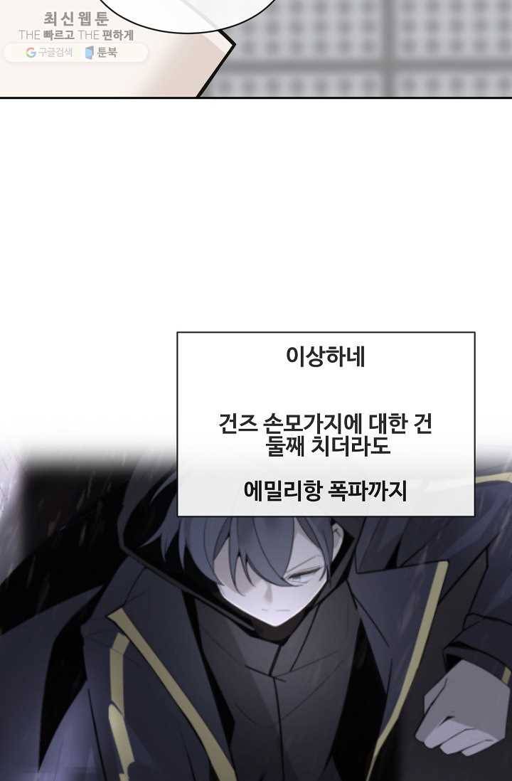 마검왕 256화 42