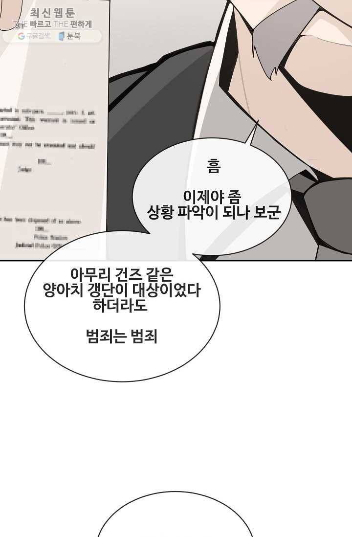 마검왕 256화 45