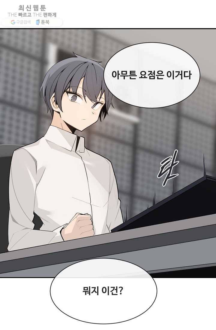 마검왕 256화 51