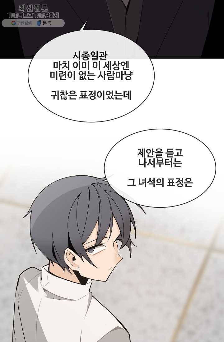 마검왕 256화 60