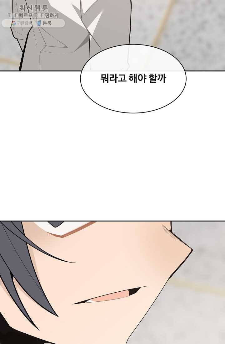 마검왕 256화 61
