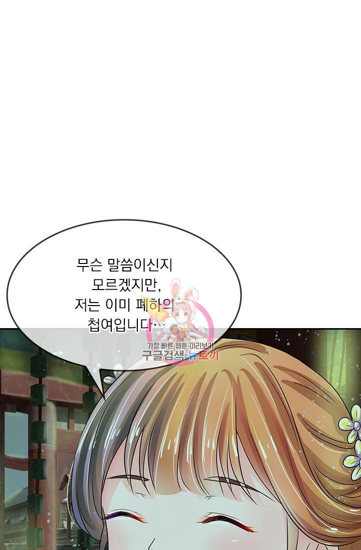 황후 시뮬레이션 102화 1