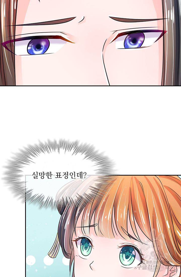 황후 시뮬레이션 102화 3