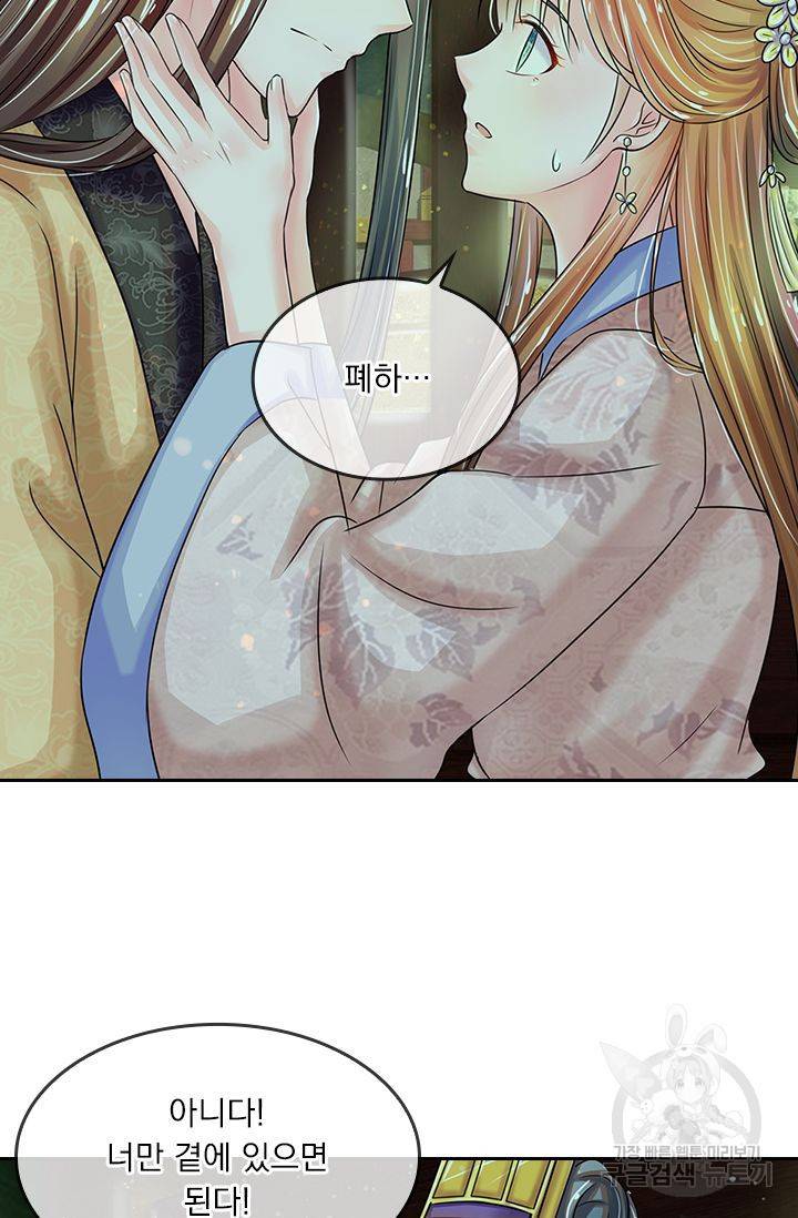 황후 시뮬레이션 102화 5