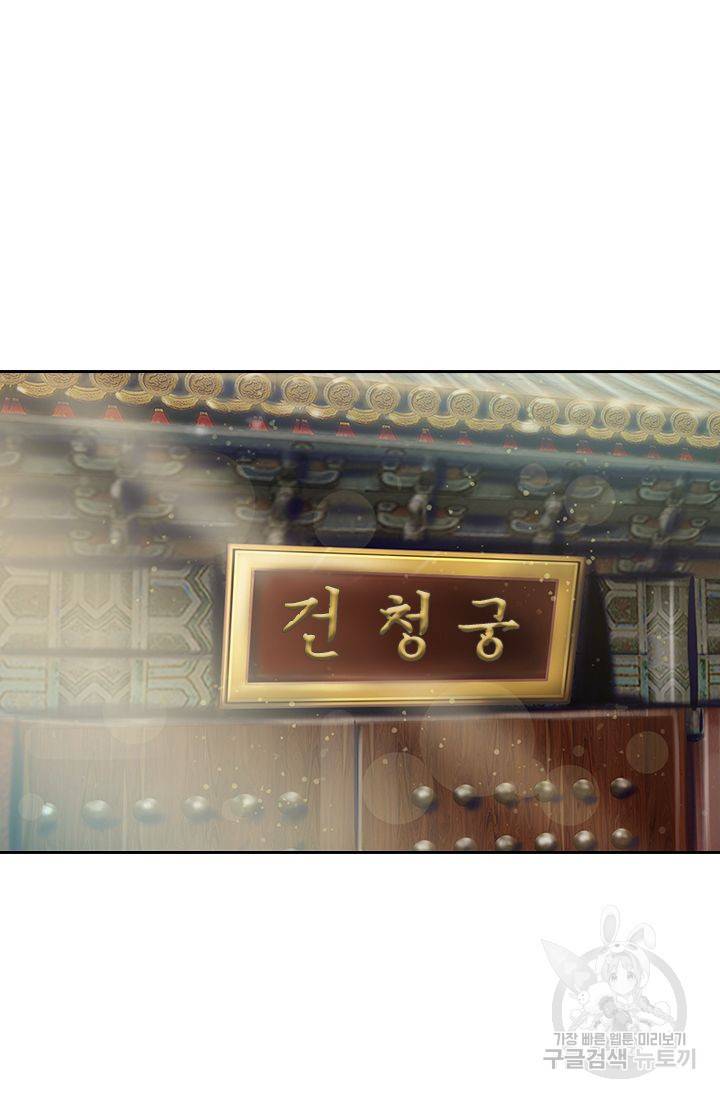 황후 시뮬레이션 102화 7