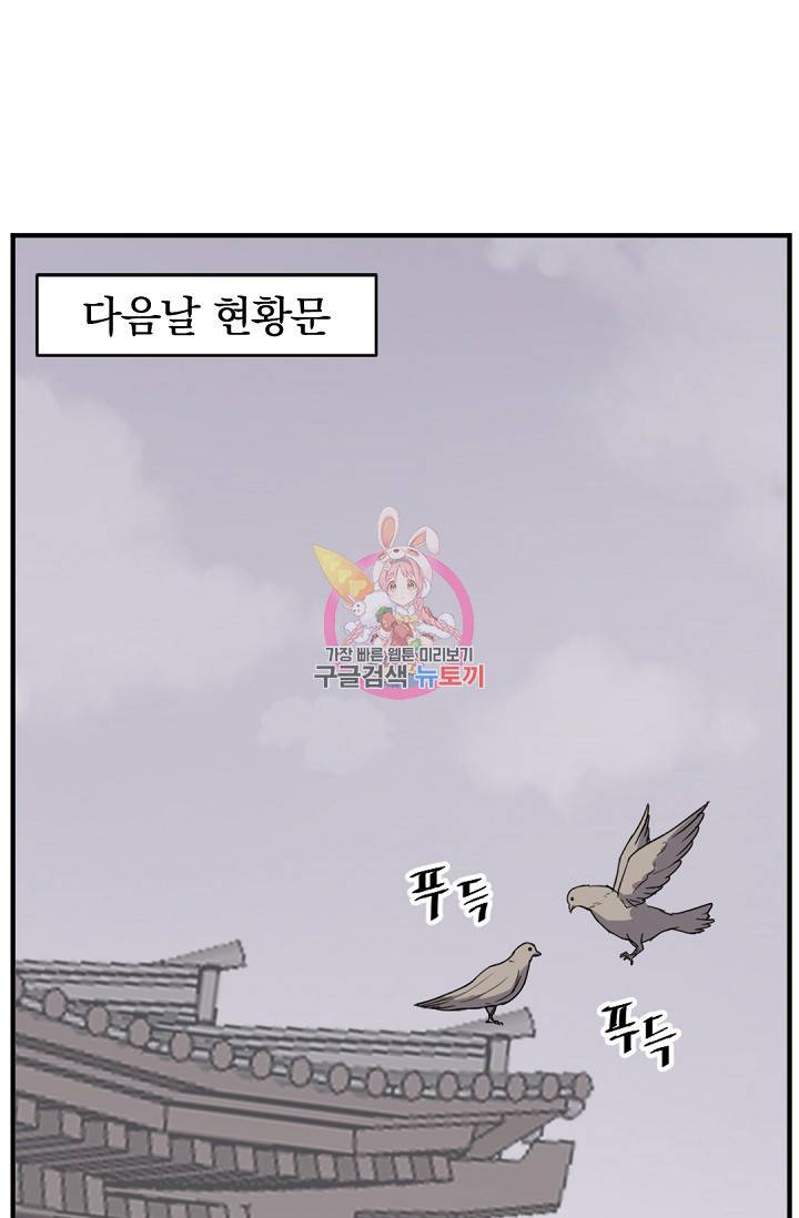 불사무적 93화 1
