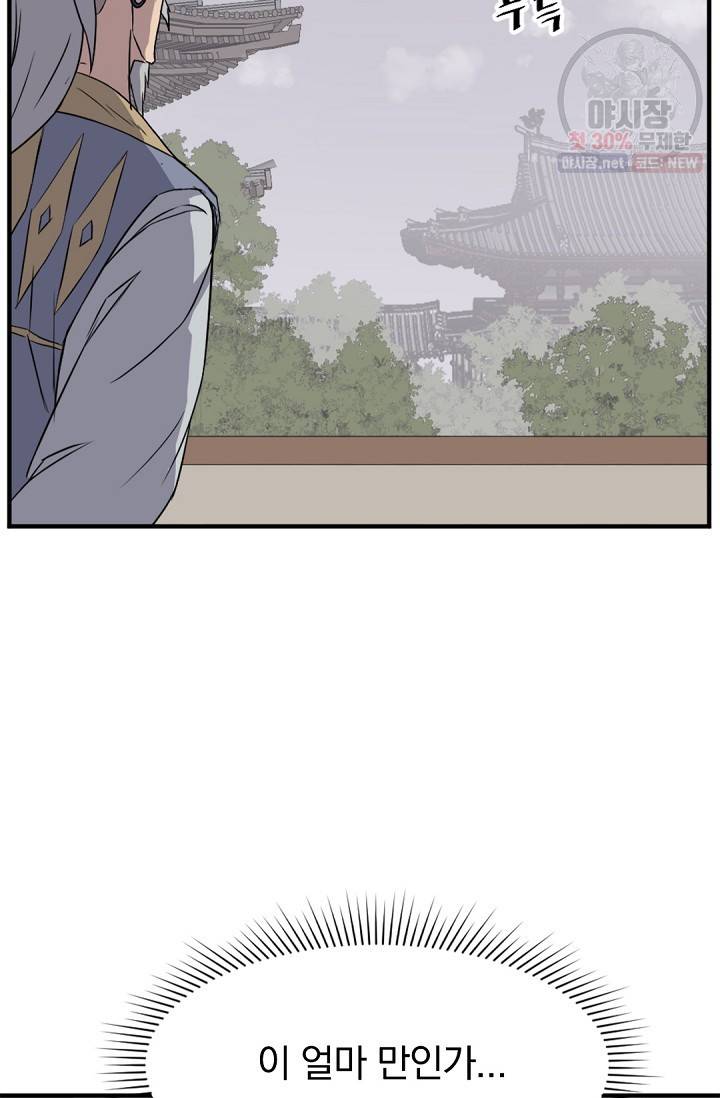 불사무적 93화 3