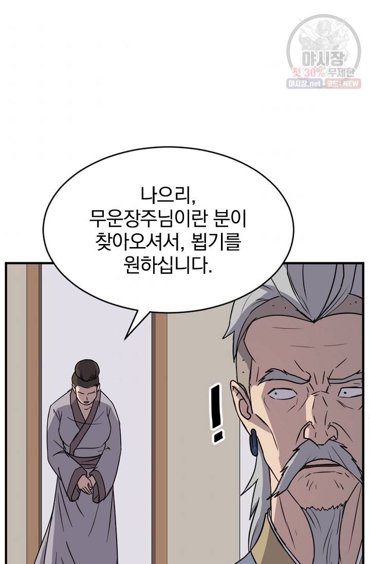 불사무적 93화 6