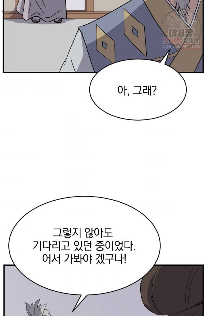 불사무적 93화 7