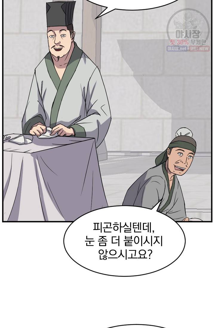 불사무적 93화 12