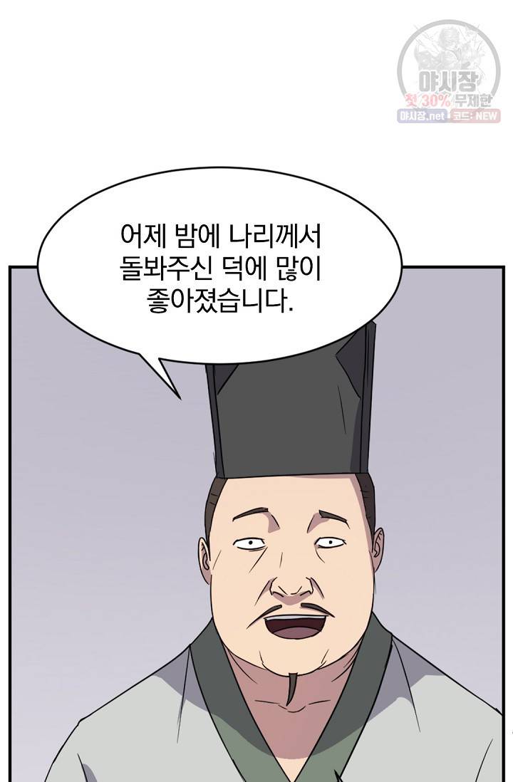 불사무적 93화 14