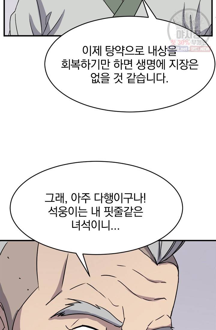 불사무적 93화 15