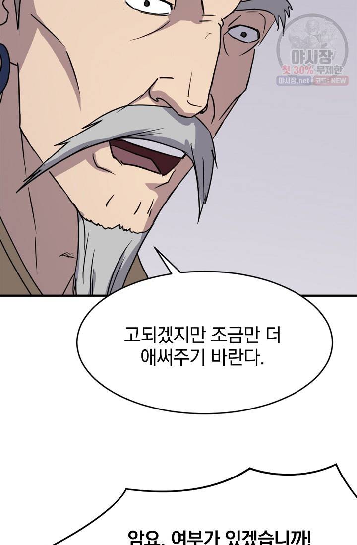 불사무적 93화 16