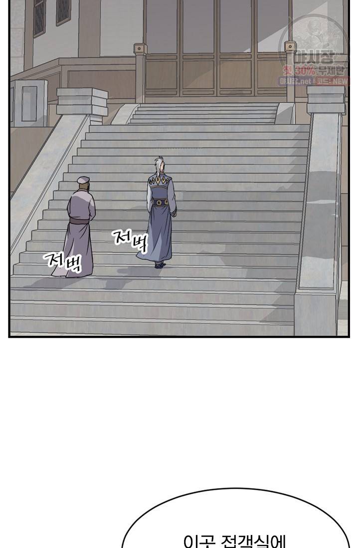 불사무적 93화 19