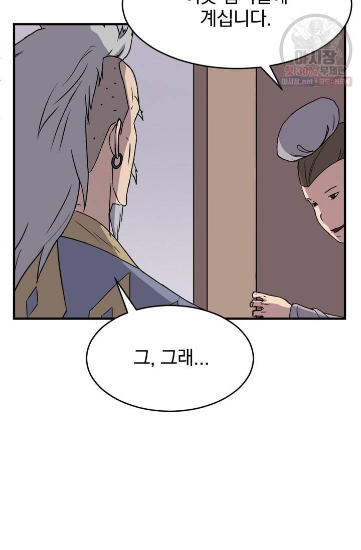불사무적 93화 20