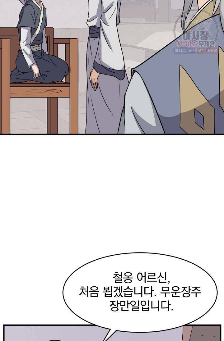 불사무적 93화 23