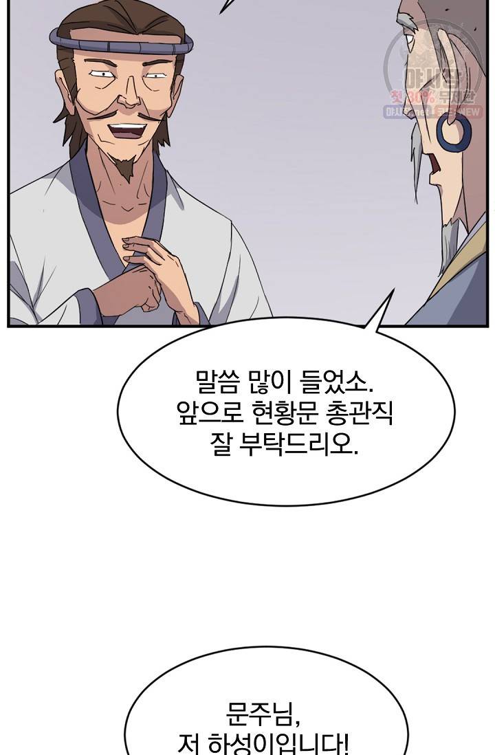 불사무적 93화 24