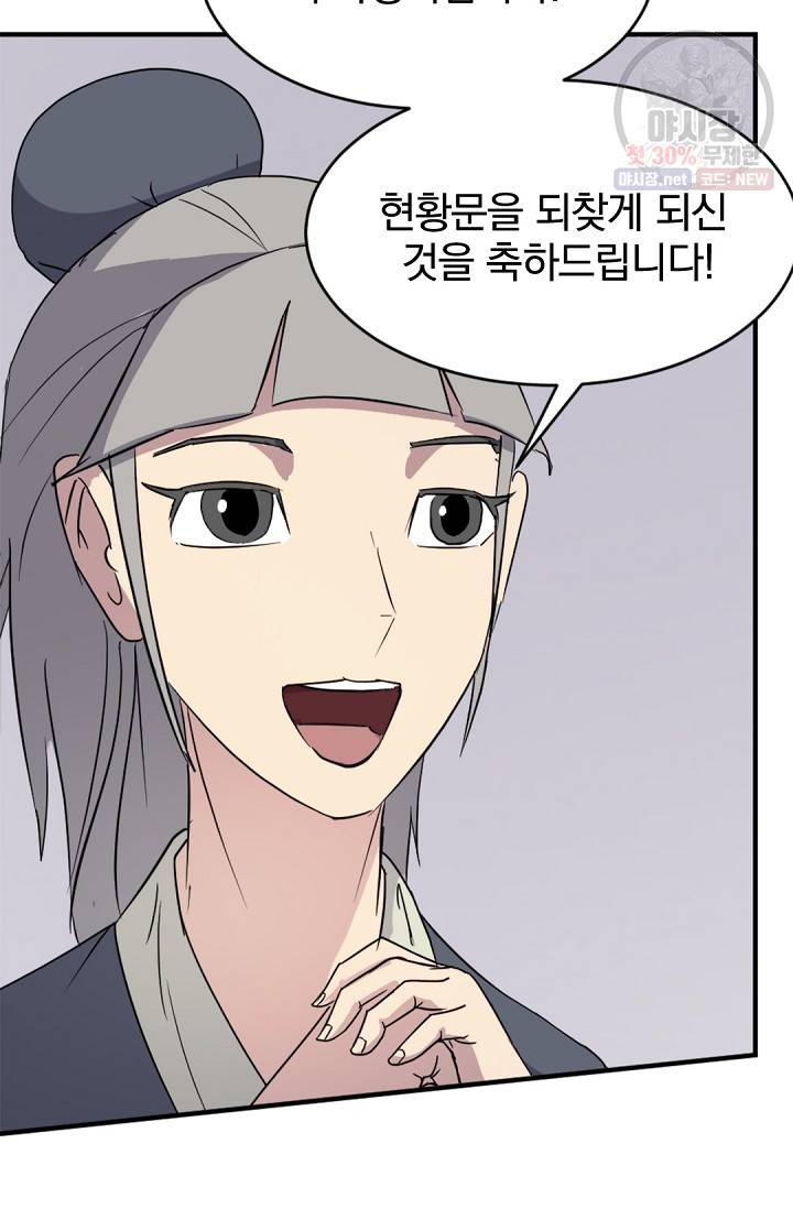 불사무적 93화 25