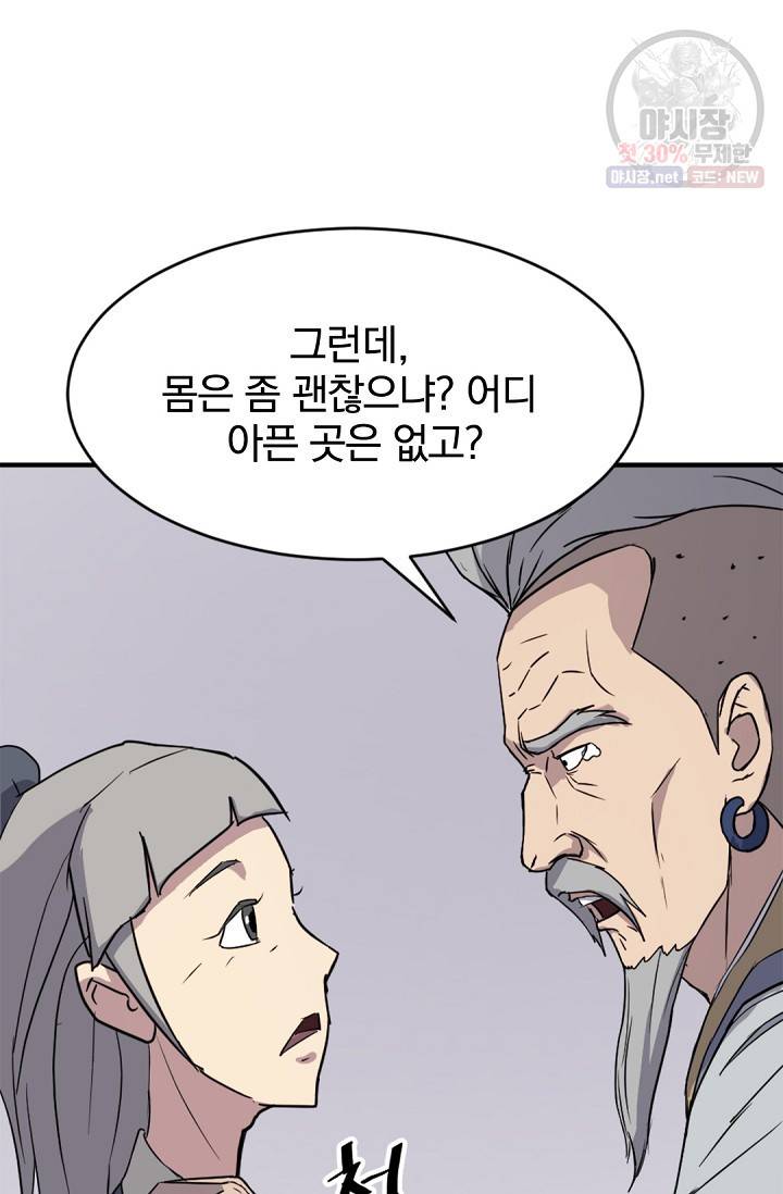 불사무적 93화 27