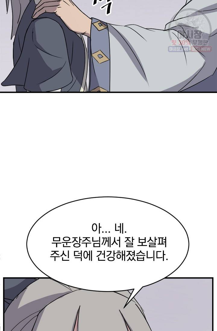 불사무적 93화 28