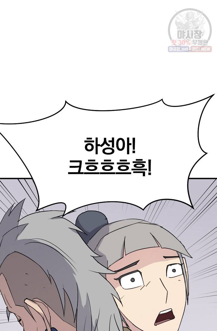 불사무적 93화 30
