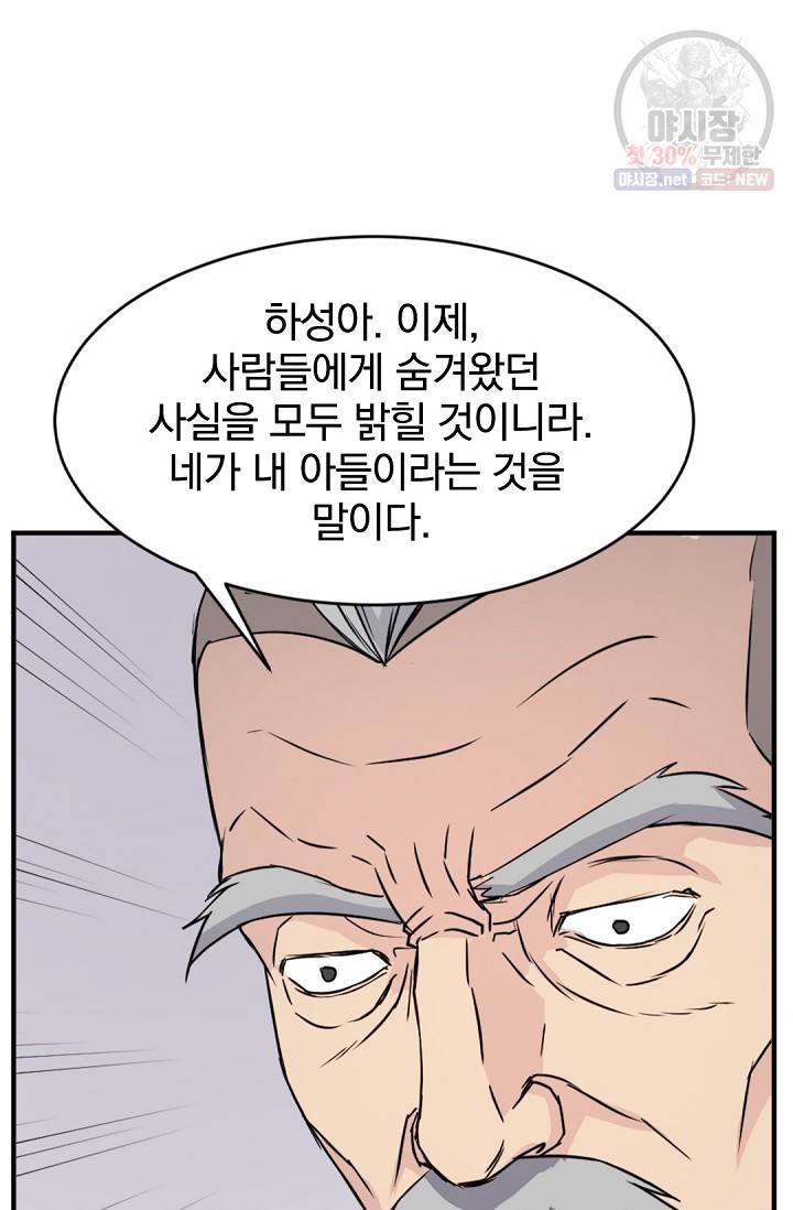 불사무적 93화 35