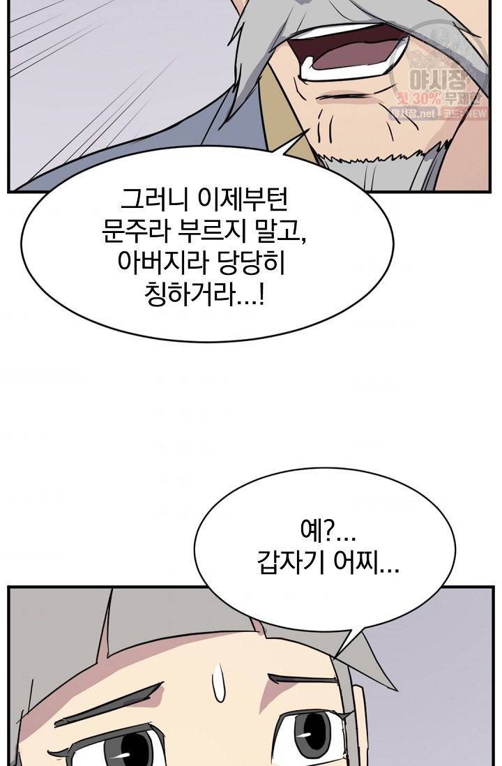 불사무적 93화 36