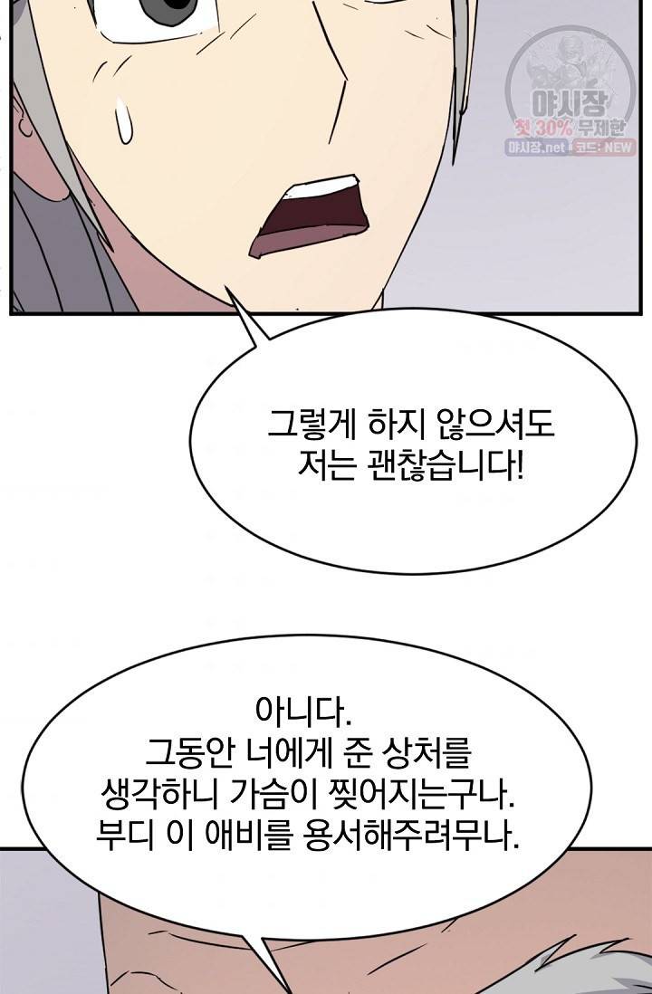 불사무적 93화 37