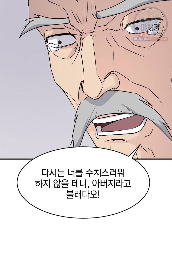 불사무적 93화 38