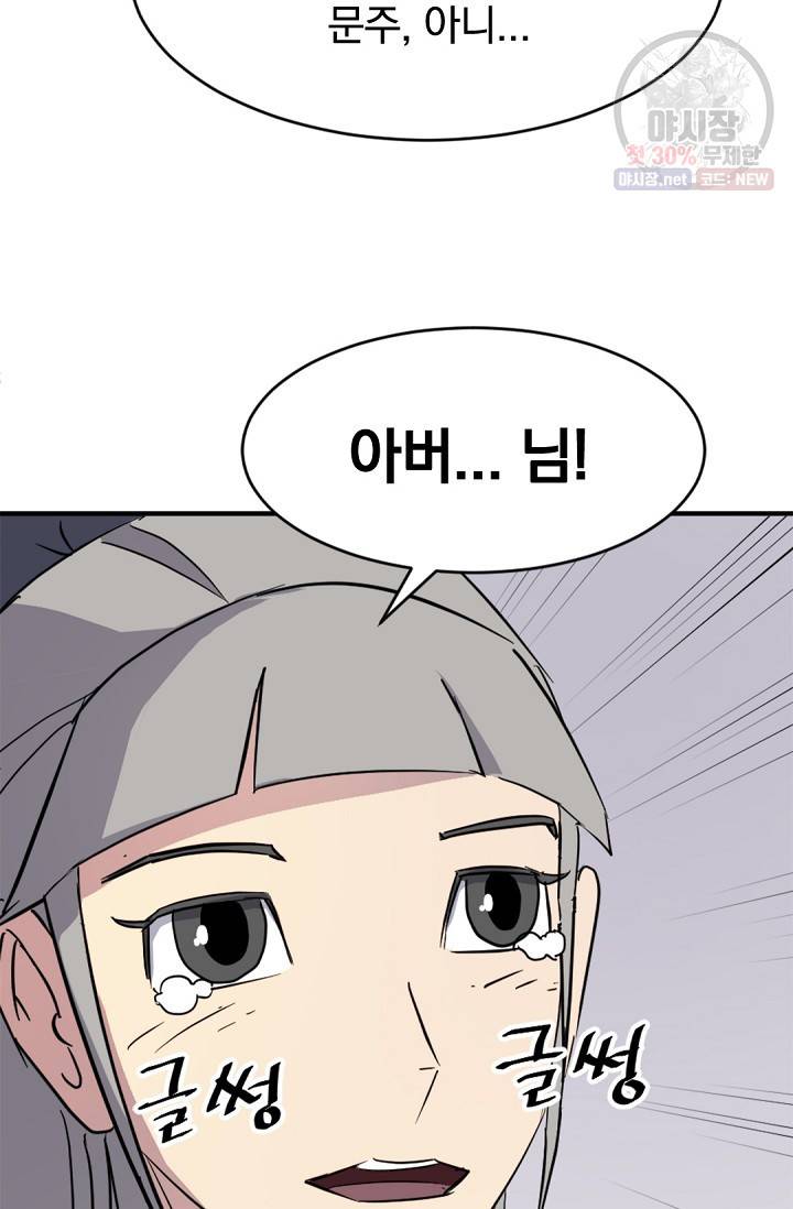 불사무적 93화 40