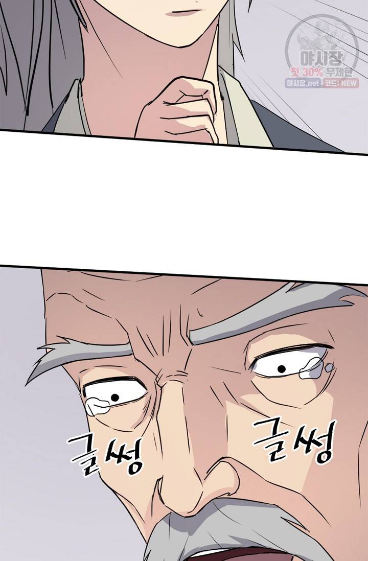 불사무적 93화 41