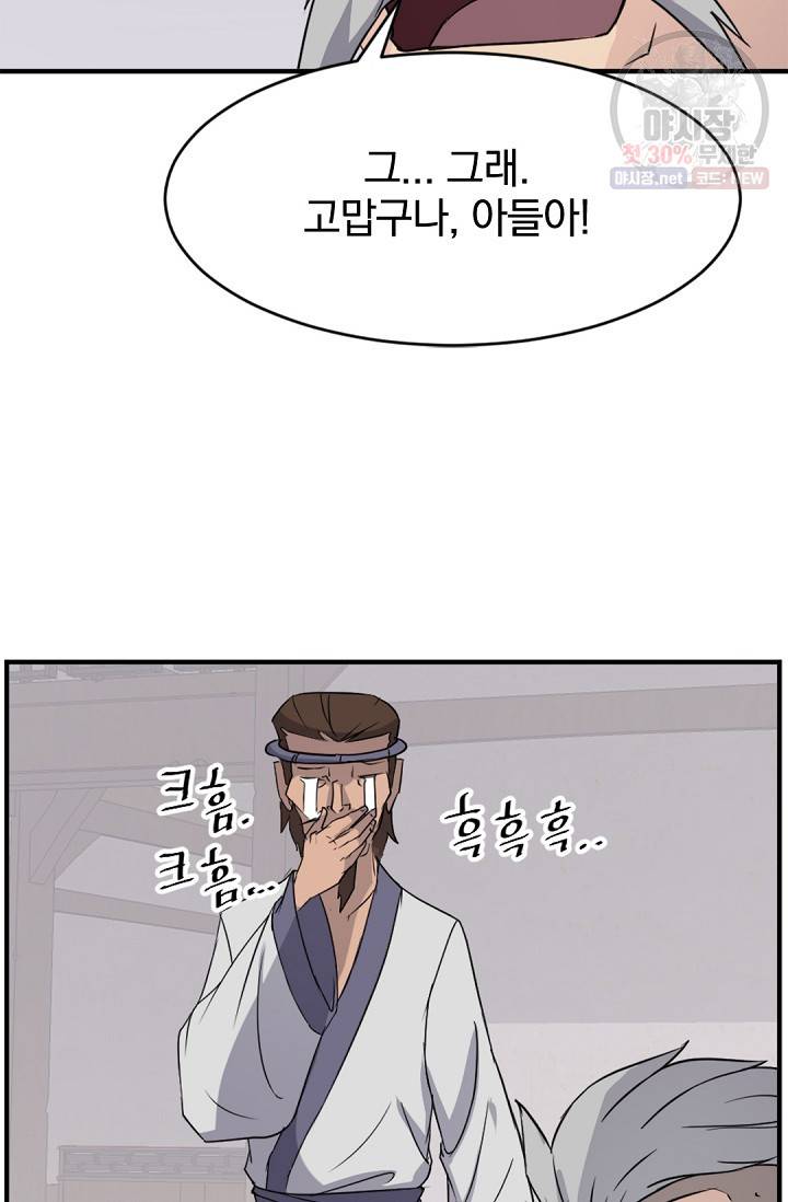 불사무적 93화 42