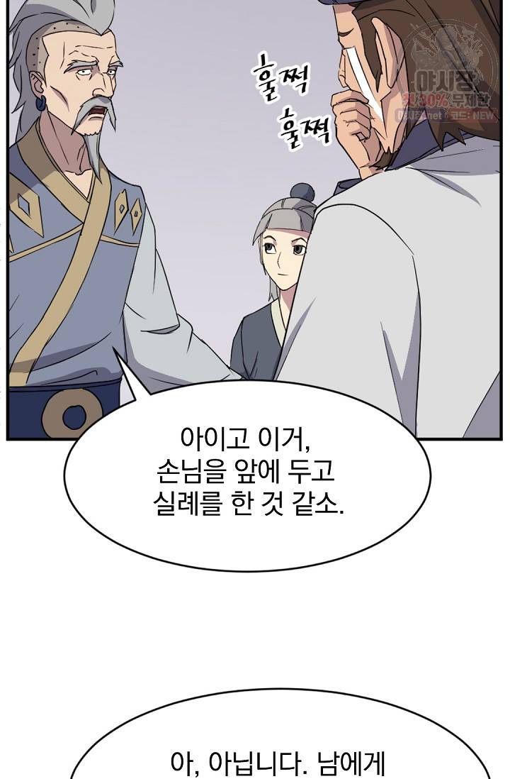 불사무적 93화 44