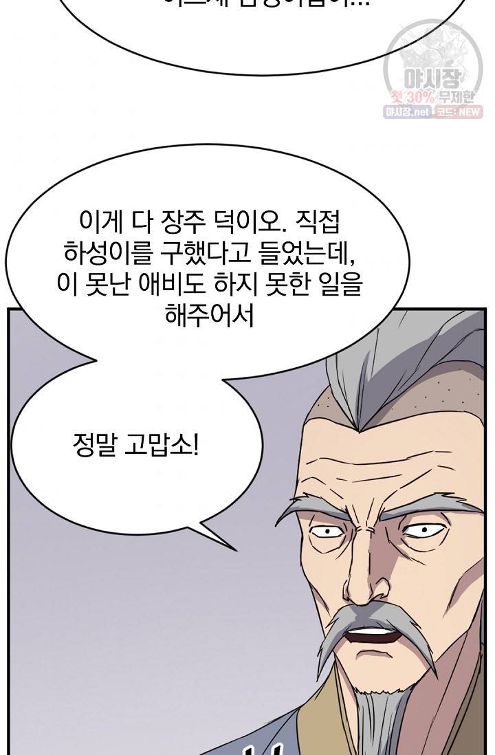 불사무적 93화 46