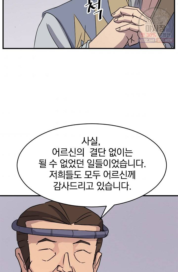 불사무적 93화 47