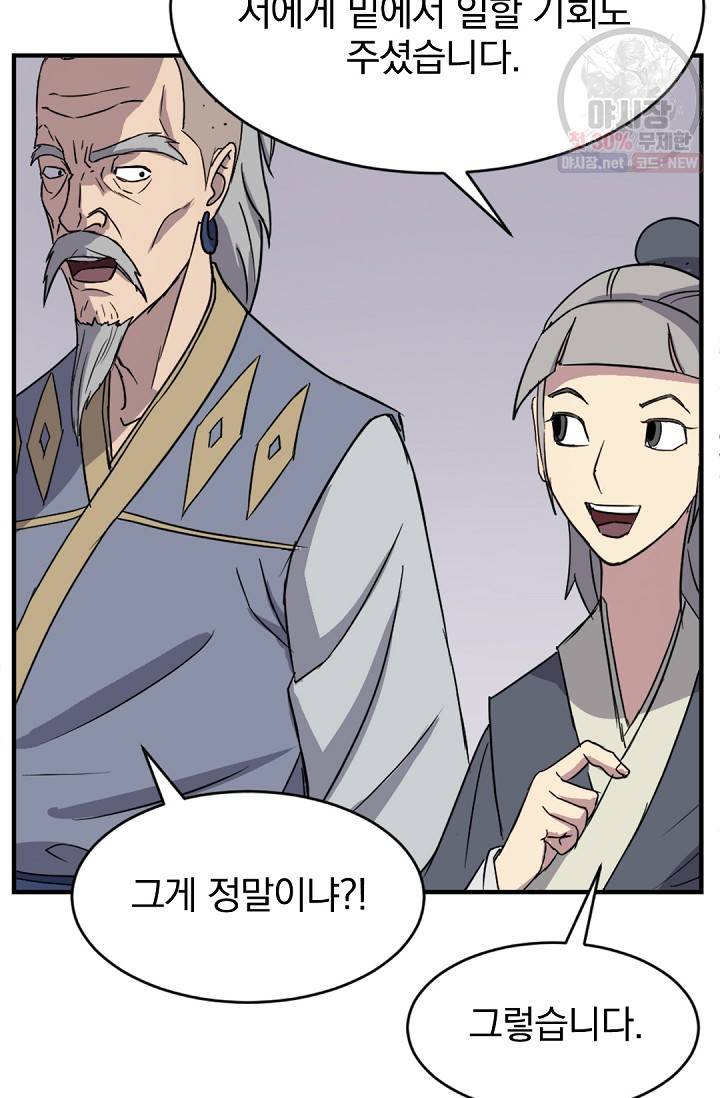 불사무적 93화 49