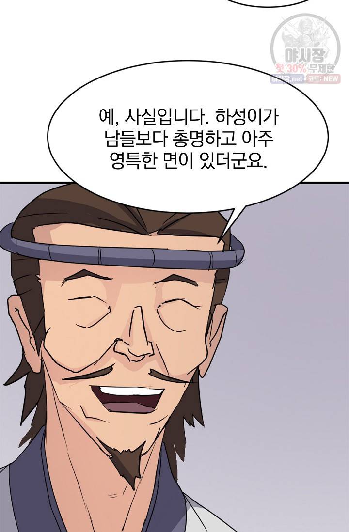 불사무적 93화 50