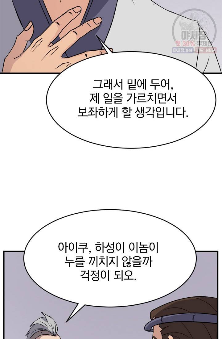 불사무적 93화 51