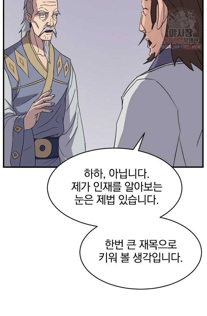 불사무적 93화 52