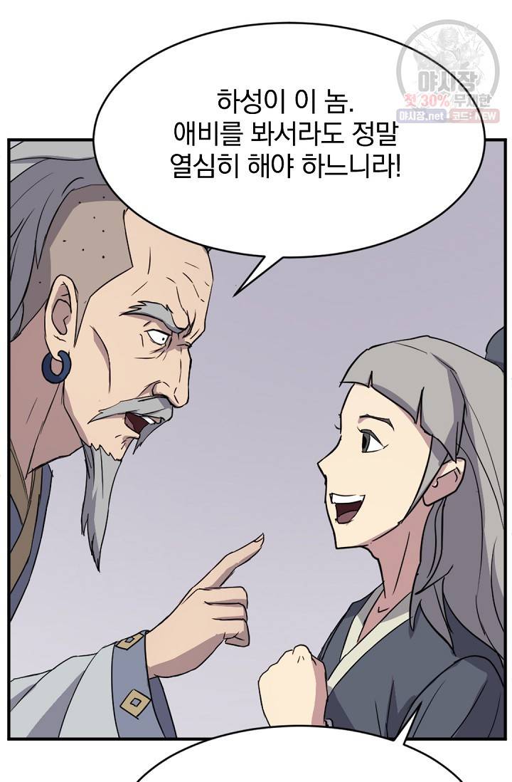 불사무적 93화 53
